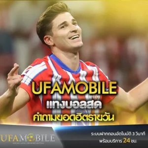 ปกแทงบอลสด