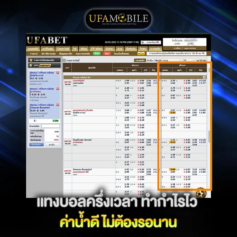 แทงบอลครึ่งเวลา.2