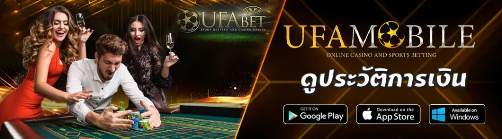 ดูประวัติการเงิน-UFABET