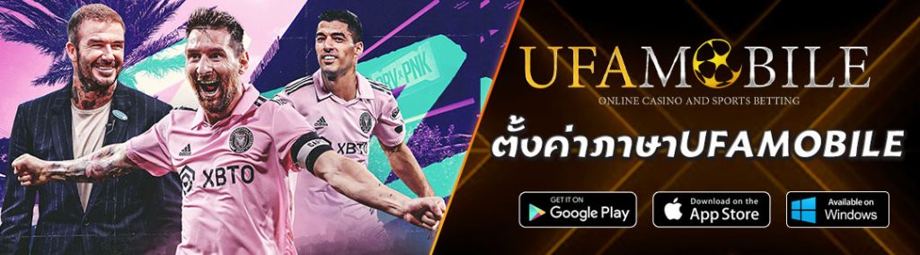 ตั้งค่าภาษา-UFAMobile