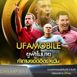 ปกยูฟ่าโมบาย