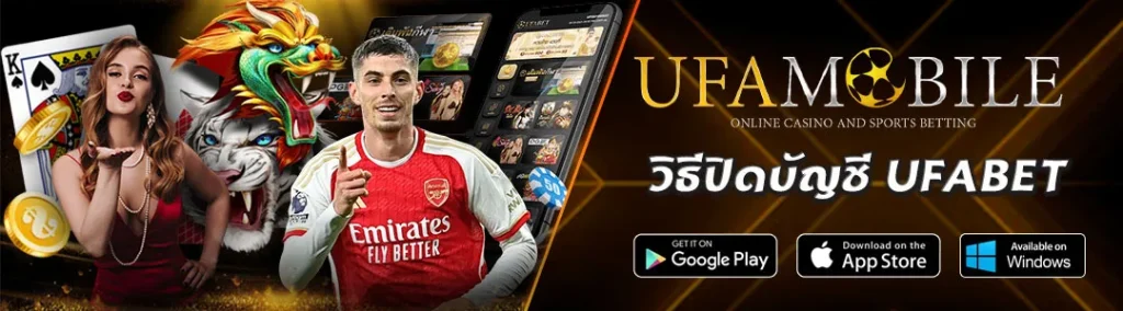 ปิดบัญชี-UFABET