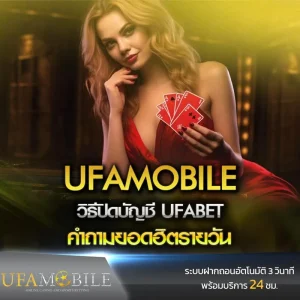 ยกเลิกบัญชี-ufabet