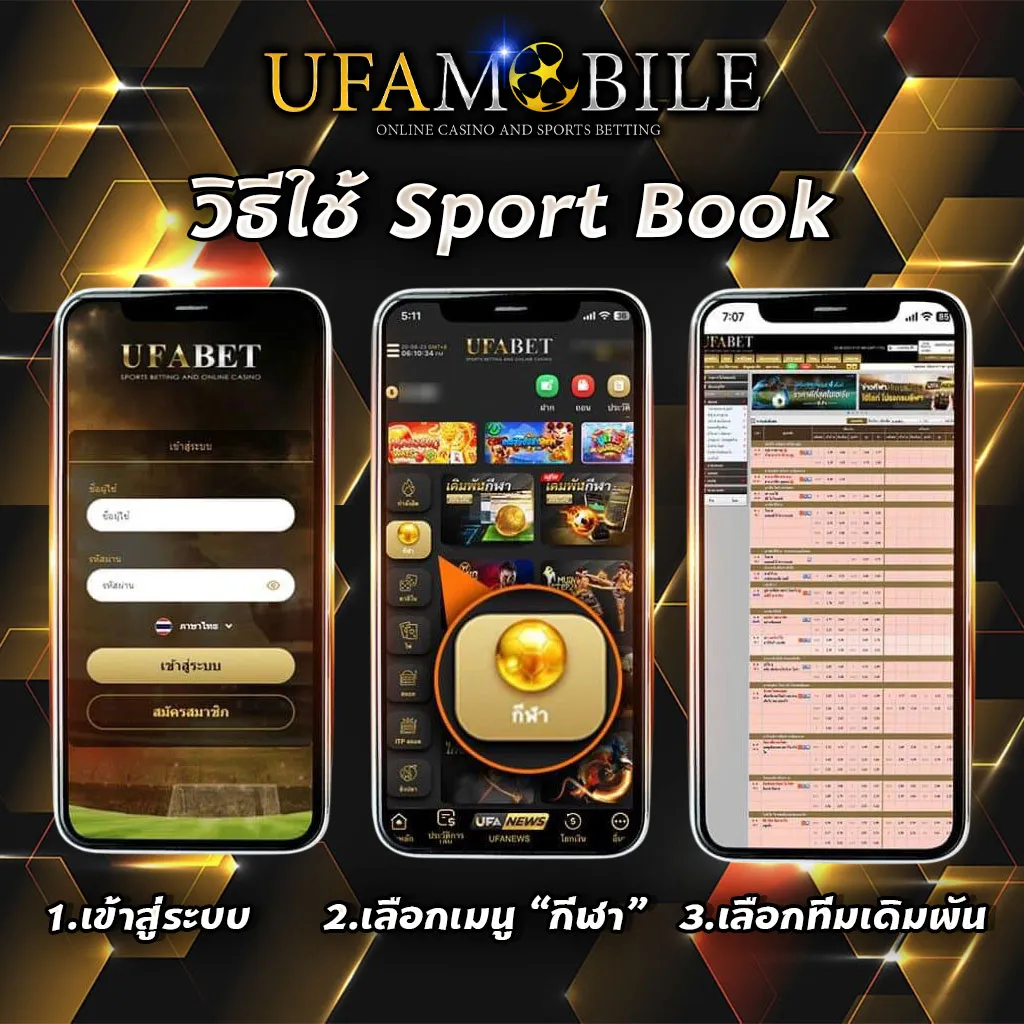 วิธีใช้-Sport-Book (1)