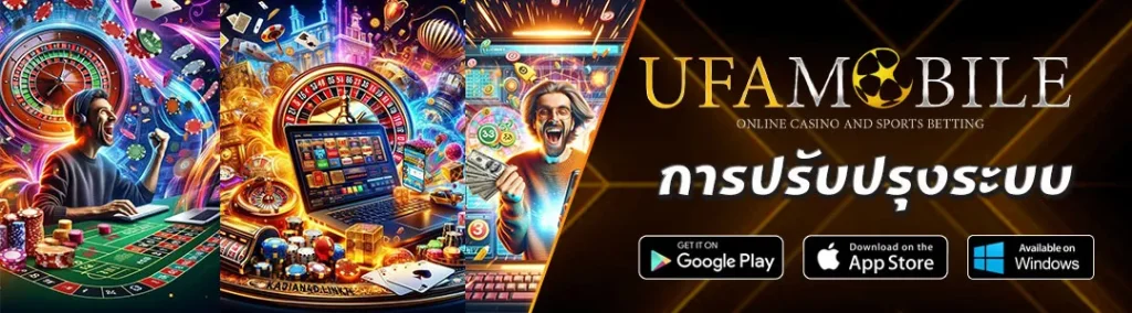 การปรับปรุงระบบ-UFAMOBILE