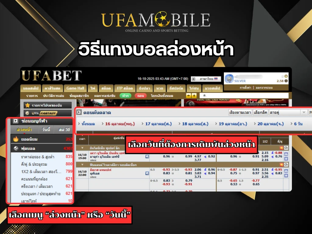 วิธีแทงบอลล่วงหน้า