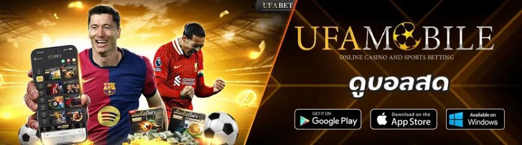 ดูบอลสด-UFAMOBILE