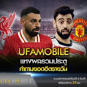 แทงบอลผลรวมประตู
