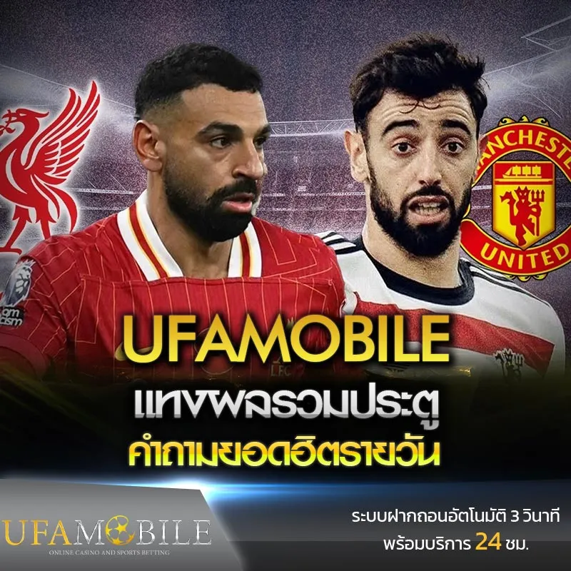 แทงบอลผลรวมประตู