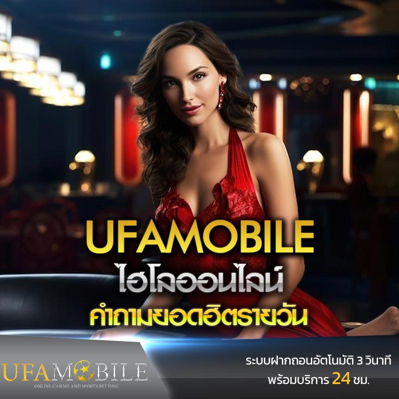 ไฮโลออนไลน์