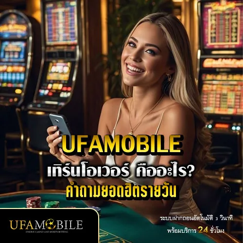 เทิร์นโอเวอร์
