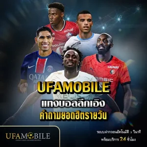 แทงบอลลีกเอิง-UFAMOBILE
