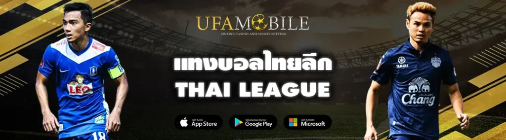 แทงบอลไทยลีก