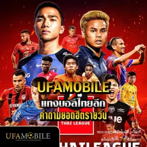 แทงบอลไทยลีก-UFAMOBILE