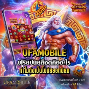 ฟรีสปินสล็อตคืออะไร