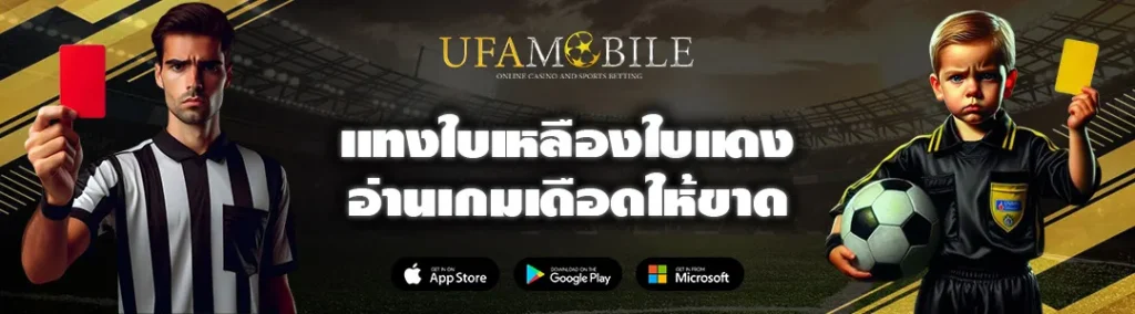 แทงใบเหลืองใบเเดง