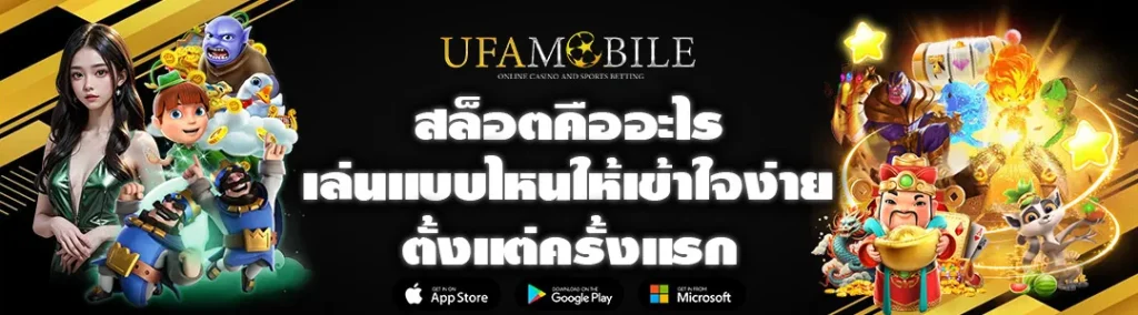 สล็อตคืออะไร