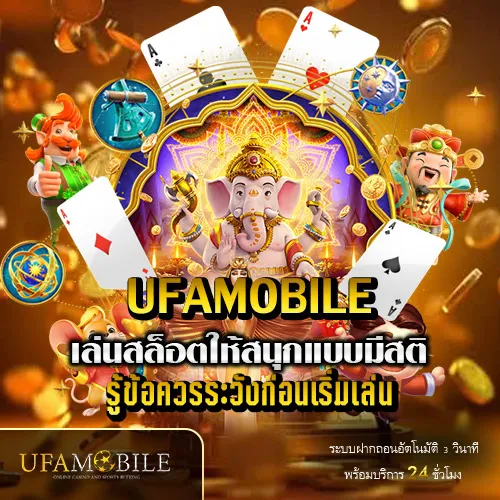 เล่นสล็อตอย่างมีสติ