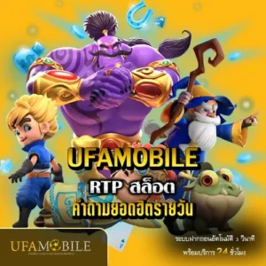 RTP-สล็อต-UFAMOBILE
